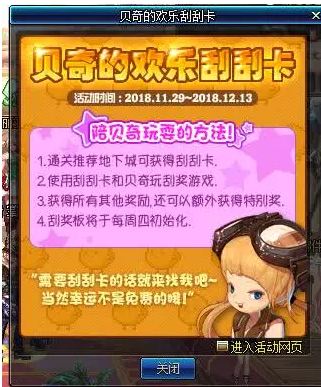 dnf贝奇的欢乐刮刮卡活动怎么玩 贝奇的欢乐刮刮卡活动奖励
