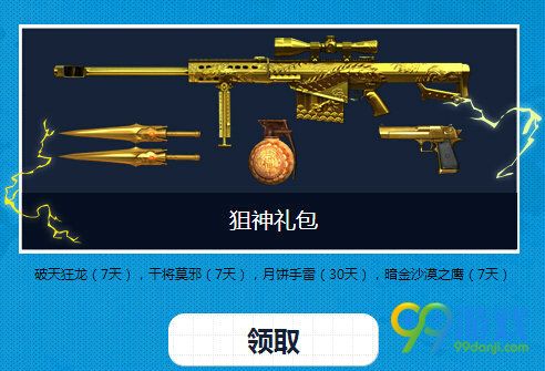 CFPLS9全明星票选活动地址 投票送AK47牡丹详情
