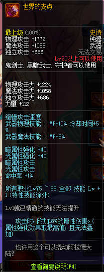 DNF鬼剑士90级SS武器属性图 90鬼剑士史诗武器一览