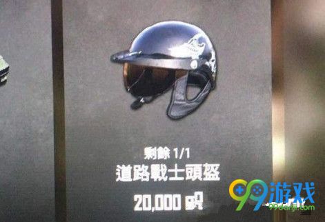 绝地求生道路战士头盔怎么得 绝地求生道路战士头盔获得方法一览