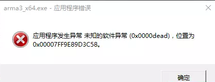 武装突袭3应用程序发生异常解决方法图文详解