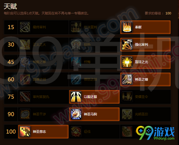 魔兽世界7.0惩戒骑天赋加点 惩戒骑单/双目标AOE天赋