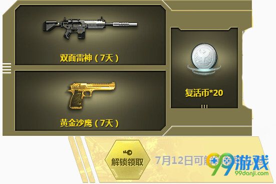 逆战4周年预约盛典送永久武器活动地址 7.13限时送永久