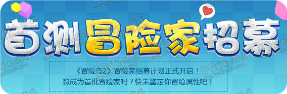 冒险岛2国服首测资格问卷调查答题答案汇总