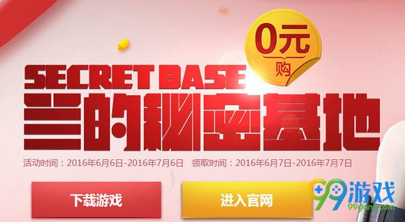 CF6月兰的秘密基地活动地址 2016年0元购武器一览