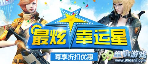 CF穿越火线1月最炫幸运星活动介绍与网址