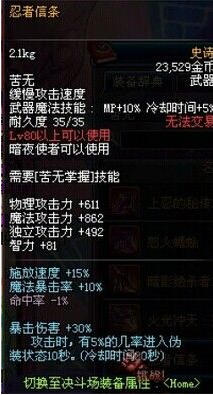 DNF忍者史诗武器推荐 忍者用哪些史诗武器厉害