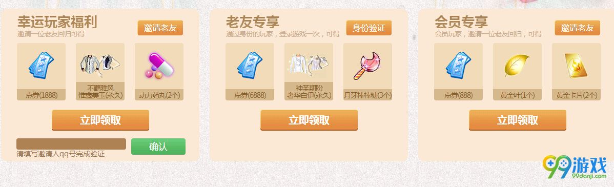 QQ炫舞春季花园派对活动网址 派对惊喜四重礼展示图