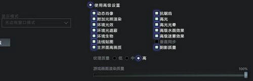 Dota2重生版本画面优化设置教程指引 低配也畅玩