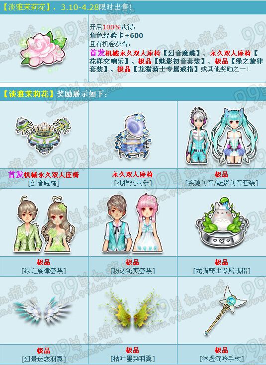 QQ飞车永久幻音魔碟怎么得 购淡雅茉莉花送活动详情