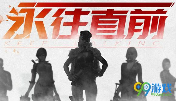CF勇往直前活动网址 开宝箱得永久武器