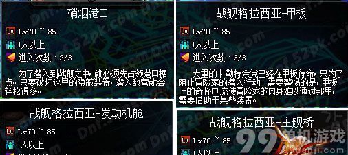 DNF超级战舰追击战副本打法图文攻略