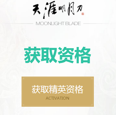 天涯明月刀精英体验服怎么申请 天涯明月刀欢乐英雄进入方法
