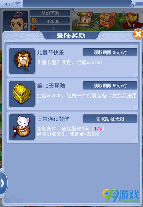 梦幻西游2016六一每日签到奖励分享