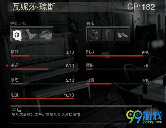 十三号星期五幸运属性介绍 幸运属性影响什么