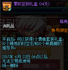 dnf5月25活动前瞻 dnf5月25活动有哪些