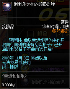 DNF2016幸运刮刮乐奖励有什么 刮刮乐可以刮出什么