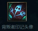 LOL万圣节暗影岛的迷雾活动 领取特别头像