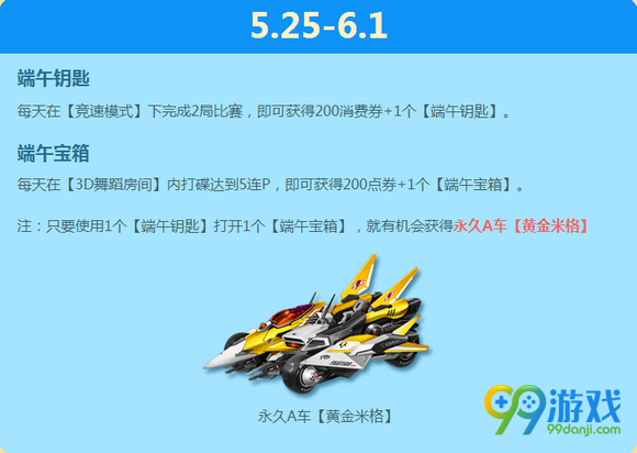 qq飞车端午节活动有哪些 qq飞车端午节活动介绍