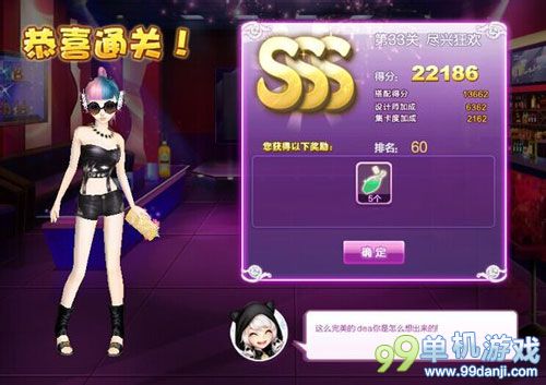 QQ炫舞设计师生涯第33关尽兴狂欢SSS搭配攻略