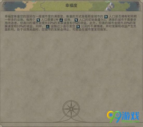 文明6幸福度怎么增加 文明6幸福度属性详解
