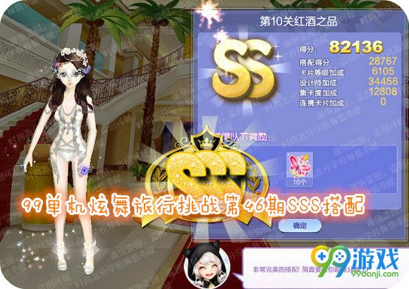 QQ炫舞旅行挑战第46期SSS搭配全攻略
