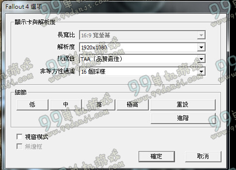 辐射4N卡无法全屏解决方法 N卡无法全屏解决方法流程