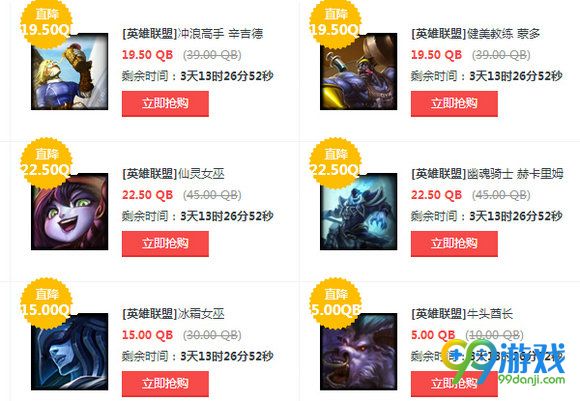 lol12月9日半价英雄皮肤 12.9半价5折抢购英雄有什么