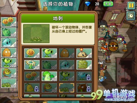 植物大战僵尸2中文版海盗港湾第4关三星通关攻略