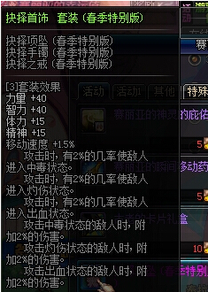 DNF2015春季特别版抉择首饰怎么用？抉择首饰属性分享