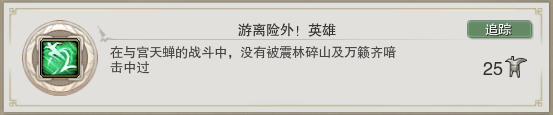 剑网3游离险外英雄成就怎么做 游离险外!英雄成就做法