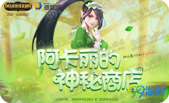 lol阿卡丽的神秘商店5月神秘钥匙怎么得获取方法说明