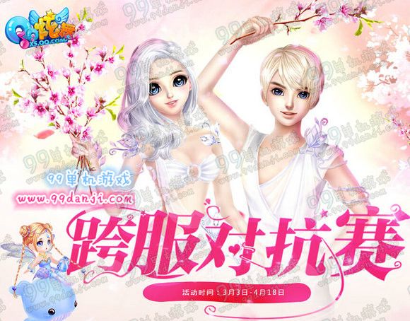 QQ炫舞跨服对抗赛活动地址 押注送囧驼驼坐骑