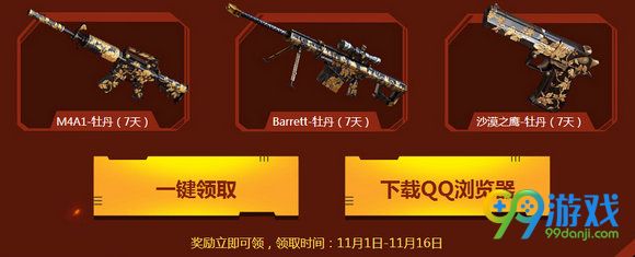 CF神枪节11月送枪给你战QQ浏览器特权用户活动地址