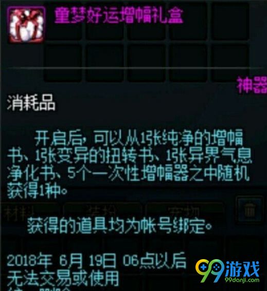 dnf童梦好运增幅礼盒能开出什么 童梦好运增幅礼盒奖励