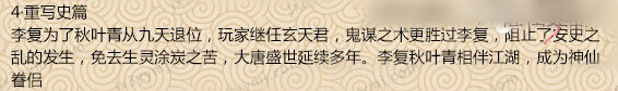 剑网3梦回稻香怎么做 重写史篇成就攻略