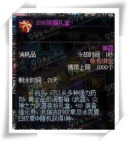 DNF2016祝福礼盒怎么得 2016祝福礼盒可以开出什么