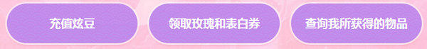 QQ炫舞表白大作战活动网址 女生节表白送永久翅膀