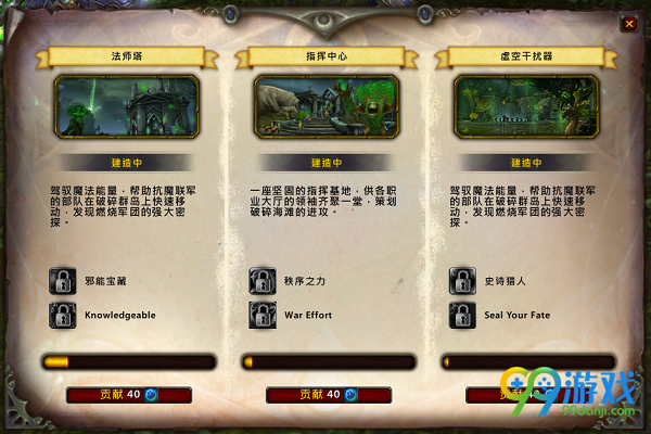 魔兽世界7.2法师塔指挥中心虚空干扰器先建造哪个好