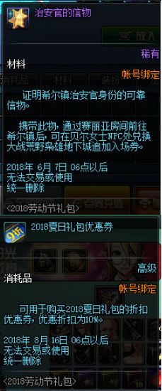 dnf2018劳动节礼包有哪些奖励 荒野迷情礼包内容大全