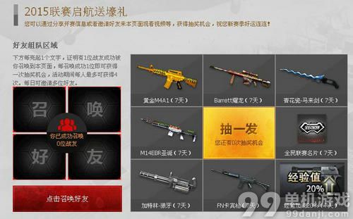 CF穿越火线2015全民联赛蓝钻抽奖活动介绍与网址