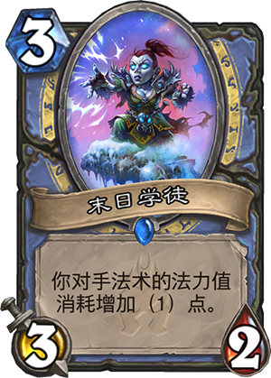 炉石传说冰封王座新卡末日学徒 冰封王座新卡末日学徒解析