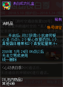 DNF心动表白季活动有哪些奖励 心动表白活动奖励介绍
