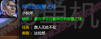 魔兽世界7.0神奇的智慧之球怎么得 神奇的智慧之球外观