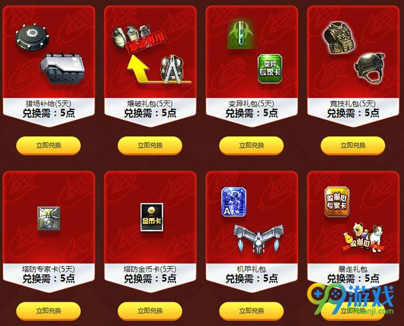 逆战玉米抢收大动员活动地址 每日任务换海神冰焰