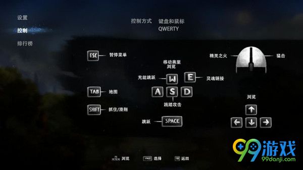 奥日与黑暗森林终极版键盘怎么操作 键盘操作方法