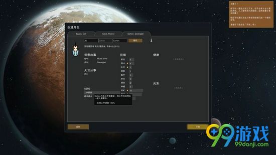 环世界负面特性有哪些 环世界负面特性图文一览