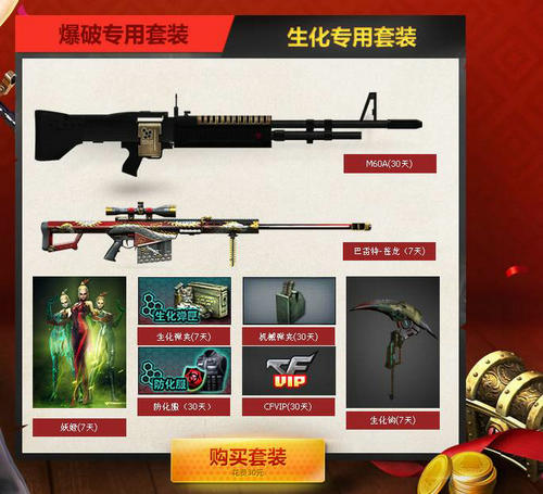 CF穿越火线30元买200元礼包套装活动介绍与网址