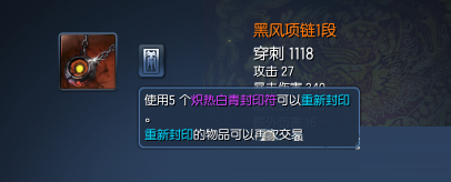 剑灵黑风首饰进化材料 黑风首饰几率/必成花费材料表