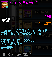 DNF任务传说装备大礼盒怎么得 可以开出什么物品一览